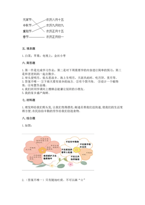 部编版二年级上册道德与法治 期末测试卷（考点梳理）.docx