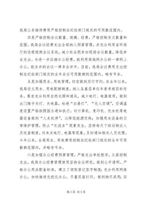 环保局党政机关厉行节约情况报告精编.docx