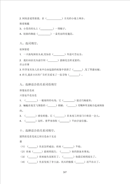 2021年小学四年级语文上学期选词填空专项北师大版