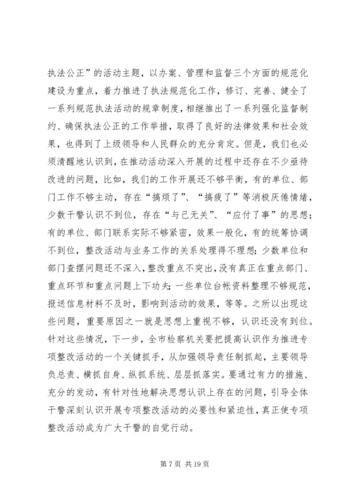 在学习贯彻全省检察长会议会议上的讲话.docx