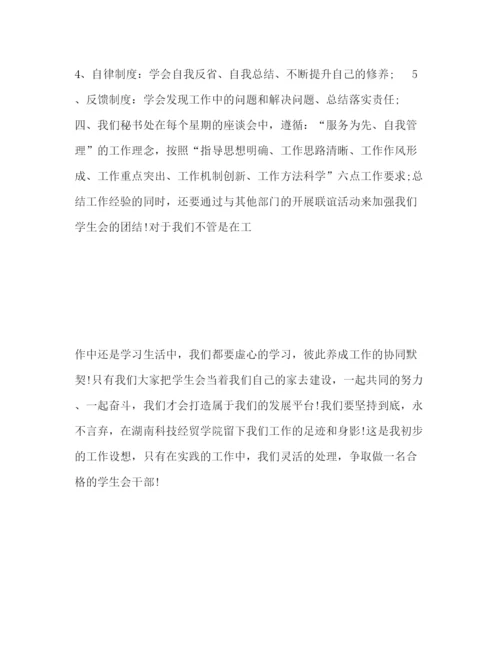 精编之办公室文秘个人工作计划范文2.docx
