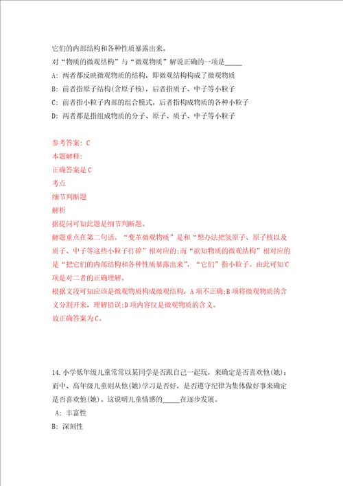 安徽马鞍山含山县人民医院招考聘用部分岗位工作人员21人强化训练卷第4卷