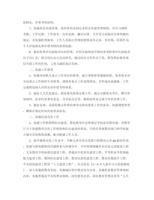 精编之助理个人精选工作计划文本模板.docx