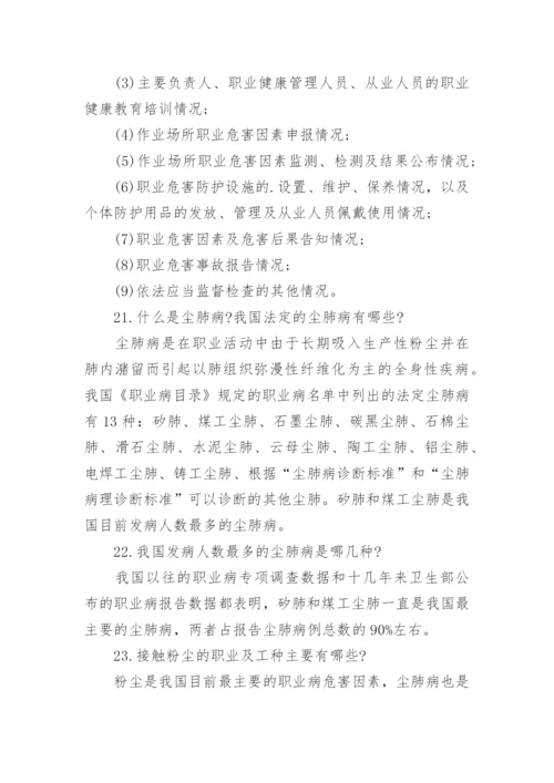 职业健康管理知识要点.docx