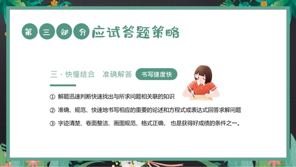 考试前心态调整心理辅导考试动员主题班会PPT课件