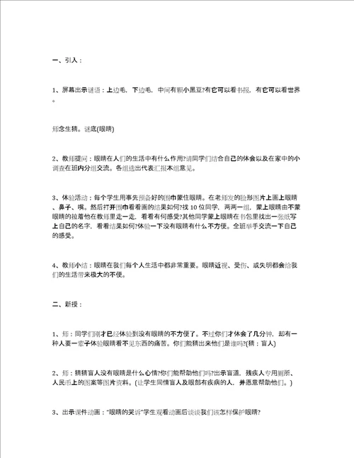 二年级心理健康教育教案设计2022年最新优质2篇小学心理健康教育教案设计二年级