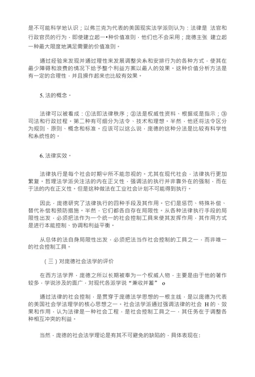 对庞德社会法学思想的几点思考