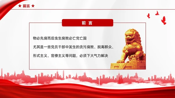 红色简约家庭助廉廉洁文化进家庭清廉治家教育学习说课PPT
