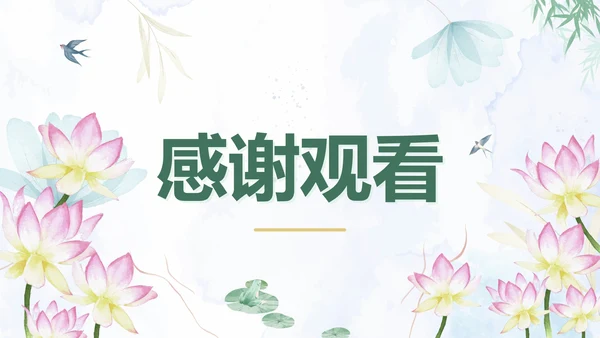 绿色手绘水墨荷塘月色国学传统文化PPT模板