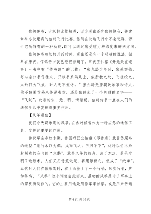 以语言传递信息为主的方法.docx