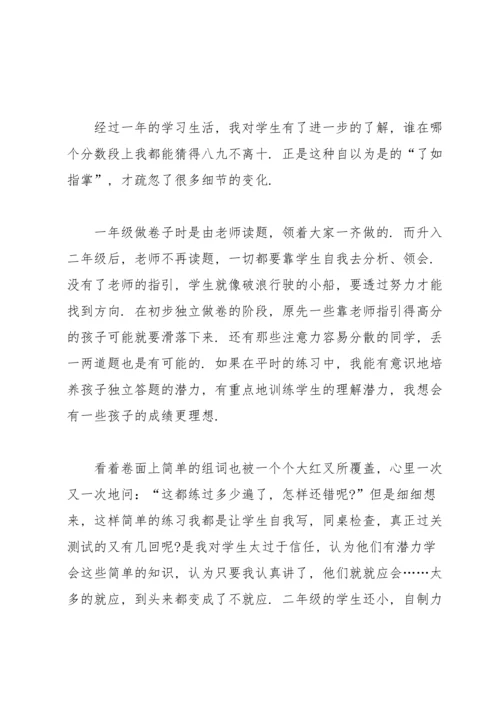 期中考试个人总结与反思.docx