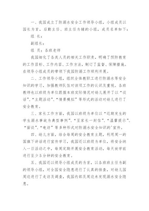 防溺水安全工作总结_13.docx