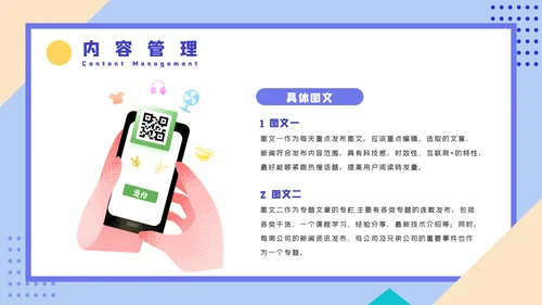微信公众号推广运营方案PPT课件模板