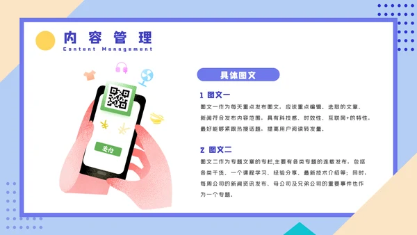 微信公众号推广运营方案PPT课件模板