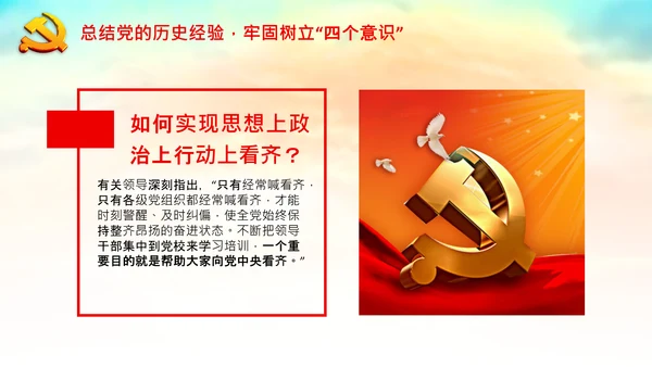 学习论中国共产党历史党的团结和集中统一PPT