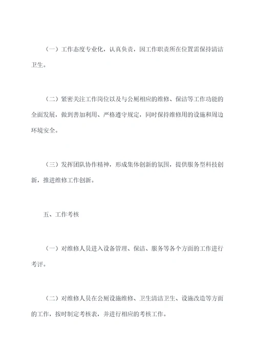 公厕维修人员管理制度