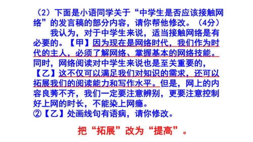 八上语文综合性学习《我们的互联网时代》梯度训练3 课件