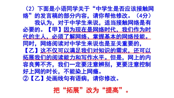 八上语文综合性学习《我们的互联网时代》梯度训练3 课件