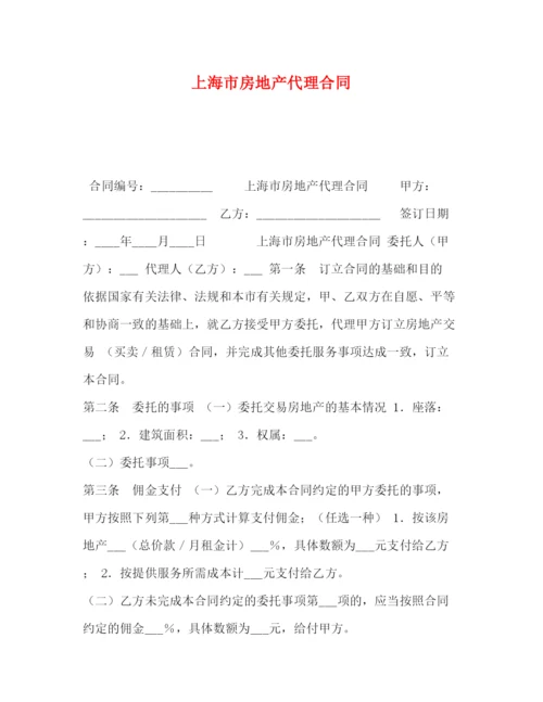 精编之上海市房地产代理合同.docx