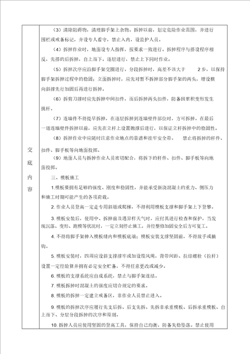 班组、片石混凝土挡土墙安全技术交底