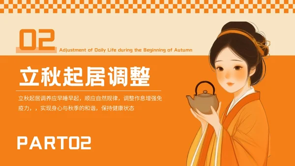 橙色插画风秋季养生专场PPT模板