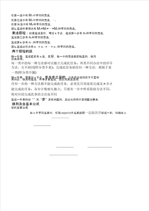 小学教学奥数专题排列组合