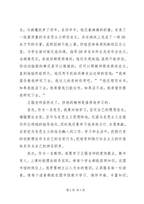 学习王强同志事迹的心得体会.docx