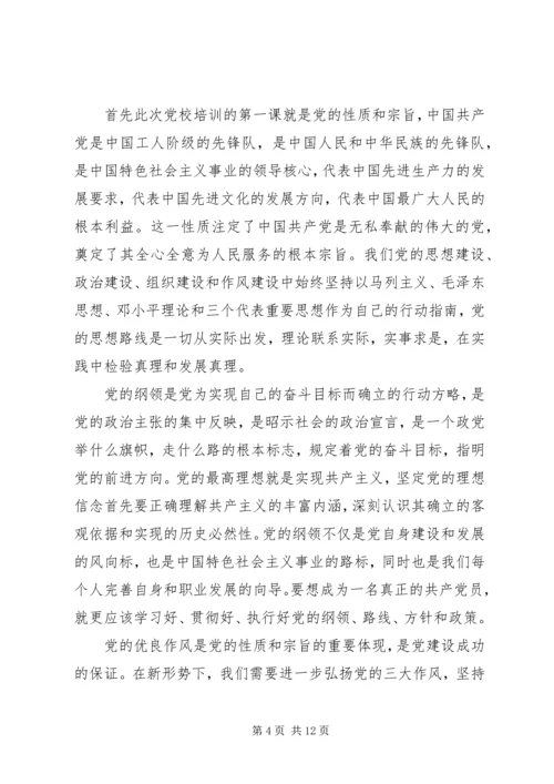 精选党校党性锻炼小结.docx