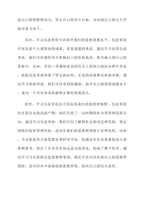 演讲稿学习先进事迹