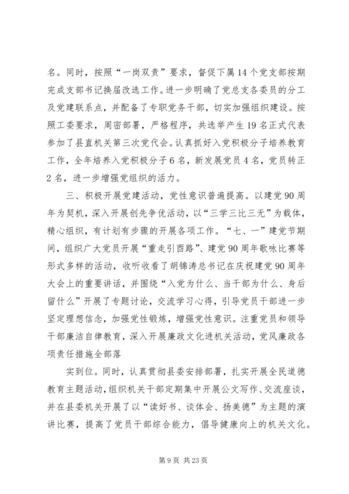 机关党总支先进事迹材料 (3).docx