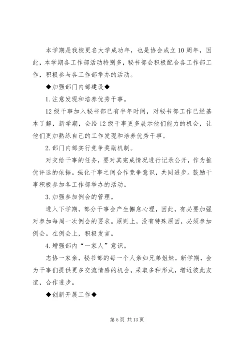 秘书部工作计划 (4).docx