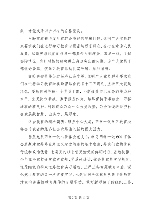 基层党员两学一做心得体会5篇.docx