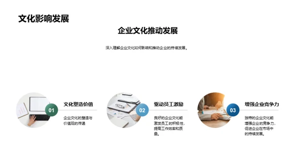 塑造卓越企业文化