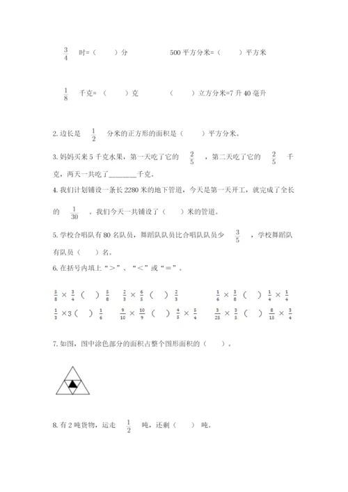 西师大版六年级上册数学第一单元 分数乘法 测试卷附答案（预热题）.docx