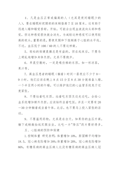 冠心病健康教育知识讲座总结.docx