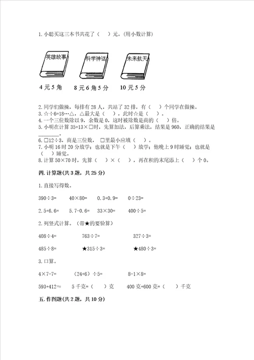 小学三年级下册数学期末复习题及答案基础 提升