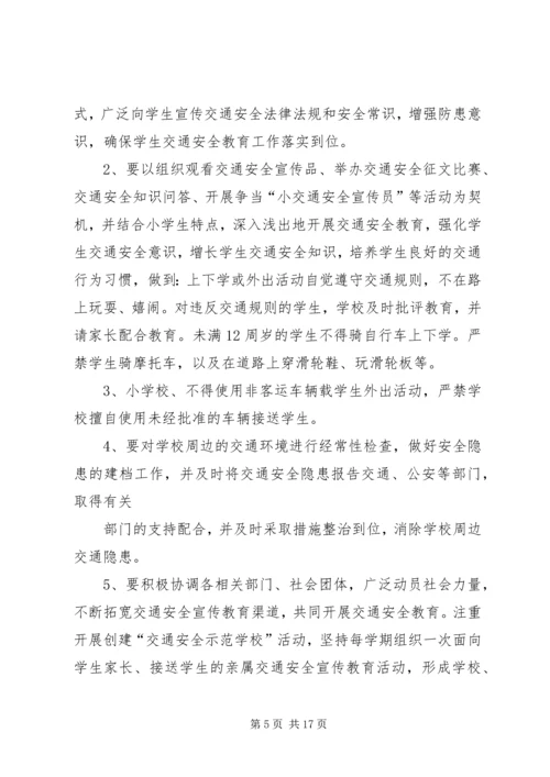 陈郢小学交通安全整治工作实施方案.docx