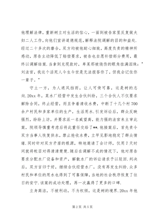 优秀法官法庭庭长典型事迹材料 (2).docx