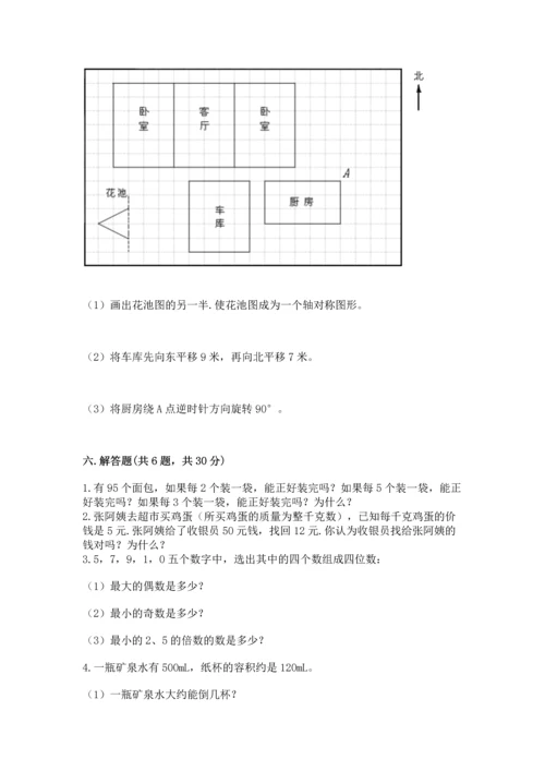 人教版五年级下册数学期末测试卷（有一套）word版.docx