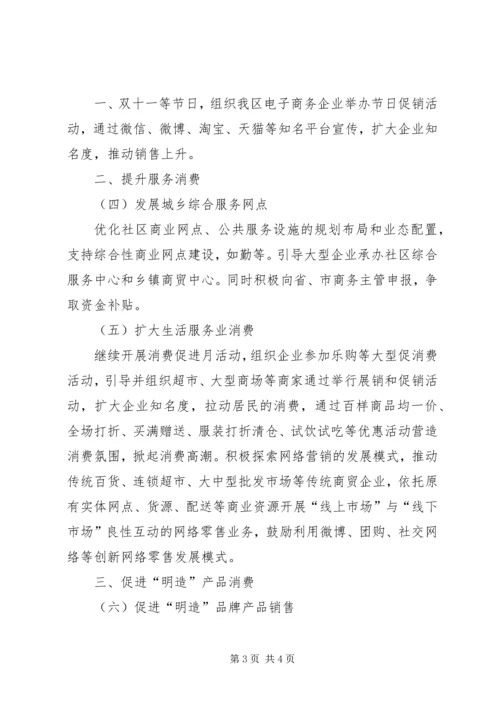 关于促消费稳增长的若干意见 (5).docx