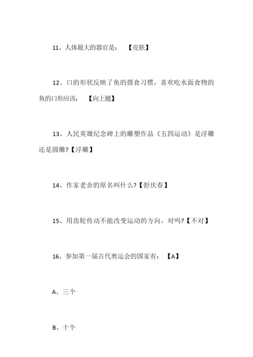 2020年趣味知识竞赛题库及答案.docx