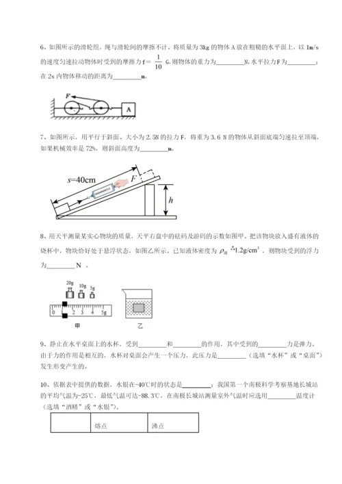 小卷练透四川遂宁市射洪中学物理八年级下册期末考试单元测试试卷（含答案详解）.docx