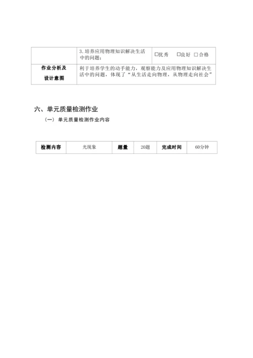 人教版八上《光现象》 作业设计(5课时) (3)