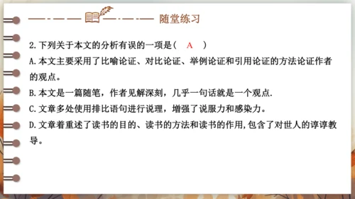 13 短文两篇——谈读书 课件(共25张PPT) 2024-2025学年语文部编版九年级下册