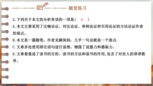 13 短文两篇——谈读书 课件(共25张PPT) 2024-2025学年语文部编版九年级下册