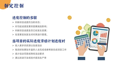 简约项目时间管理PPT模板pmp项目管理（补充）