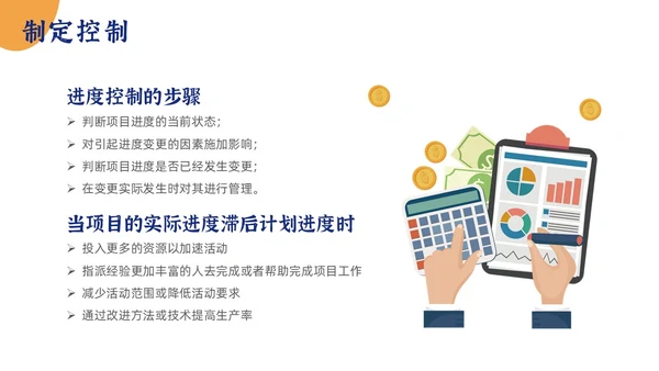 简约项目时间管理PPT模板pmp项目管理（补充）