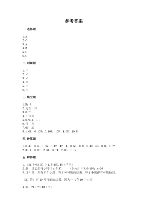 2022年五年级上册数学期末测试卷及参考答案（预热题）.docx