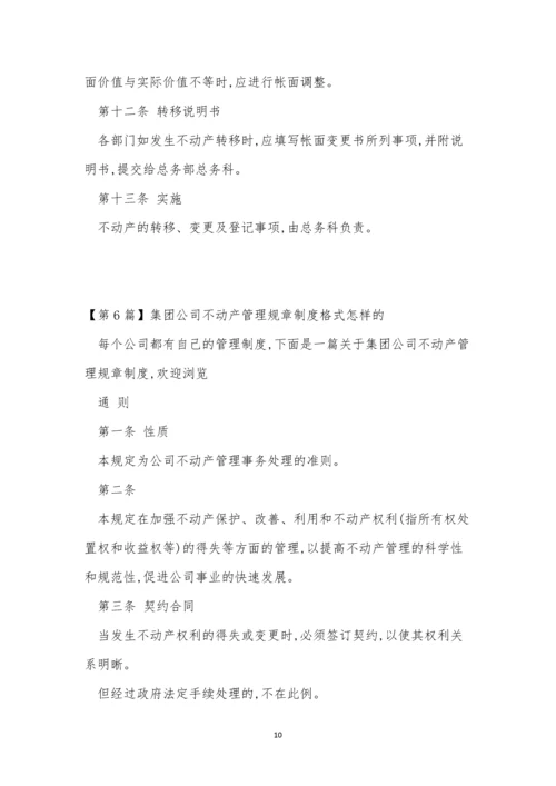 动产管理公司管理制度6篇.docx