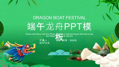 端午节龙舟通用PPT模板